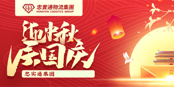 國(guó)慶節(jié)前發(fā)貨到香港，選擇物流公司該注意哪些？